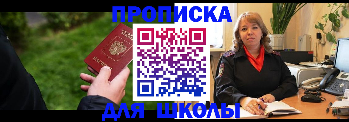 купить прописку в Болхове
