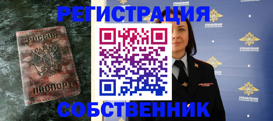 временная регистрация недорого в Болхове