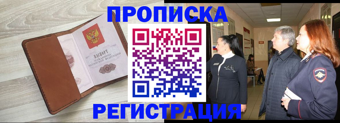 временная регистрация в Болхове